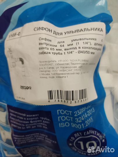 Сифон для раковины