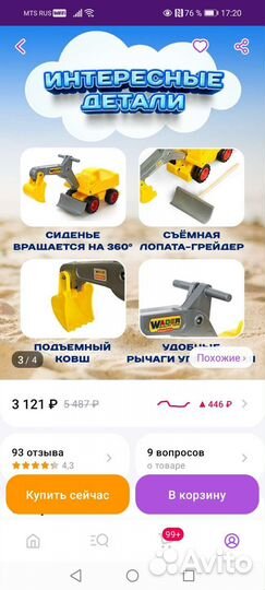 Игрушечный экскаватор Полесье