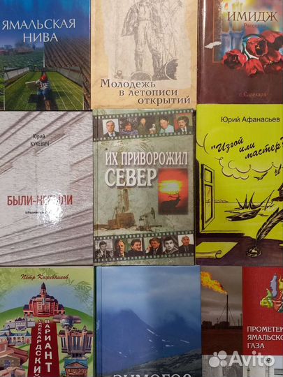 Ямальские книги - 2