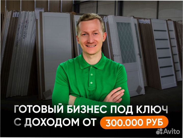 Готовый бизнес под ключ 4 8 6 6