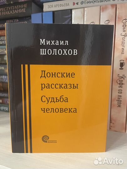 Михаил Шолохов