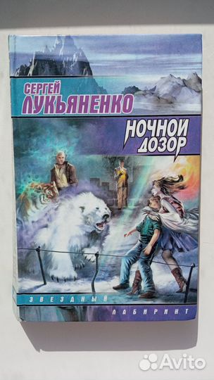 Сергей Лукьяненко 