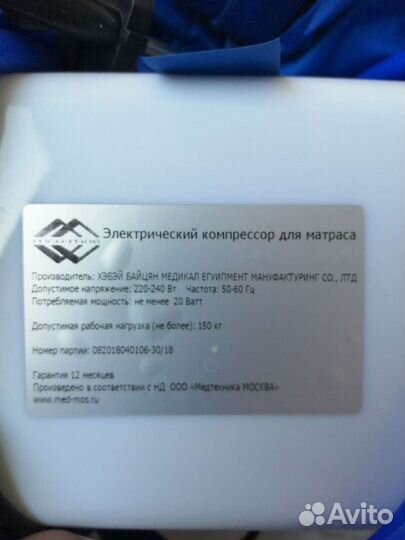 Матрас противопролежневый с компрессором