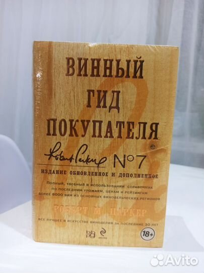 Винный гид покупателя