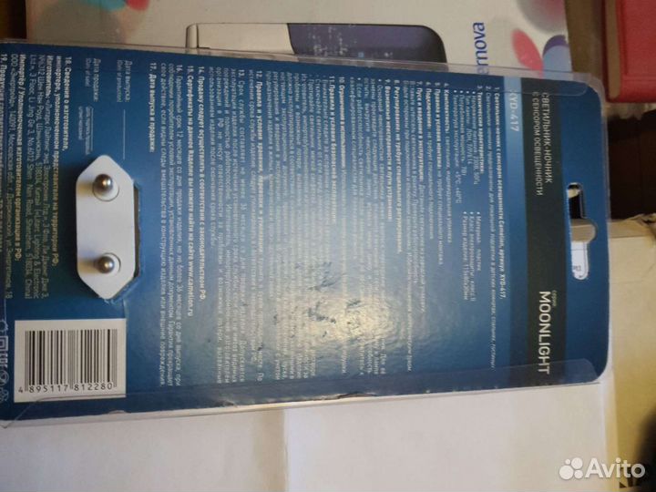 Ночной светильник с сенсором освещения