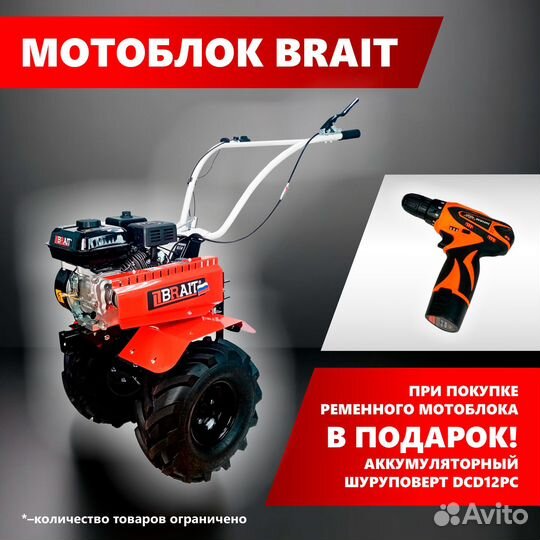 Мотоблок бензиновый brait мб3W (7л.с.) ск: 3впер/1
