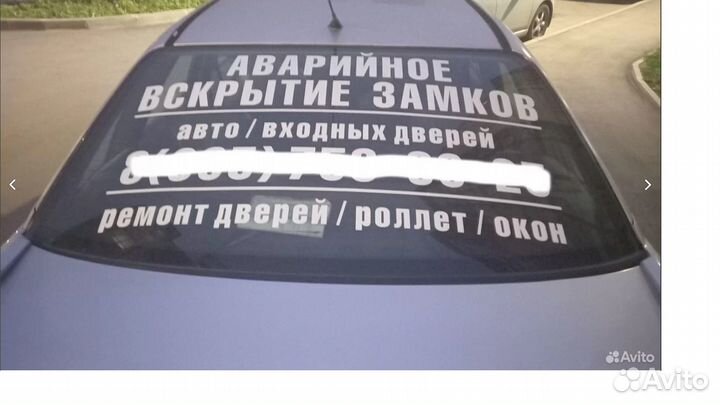 Вскрытие замков дверей, авто и роллет 24/7
