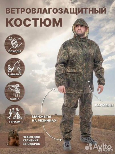 Костюм ввз дождевик камуфляж Цифра/Пиксель/емр