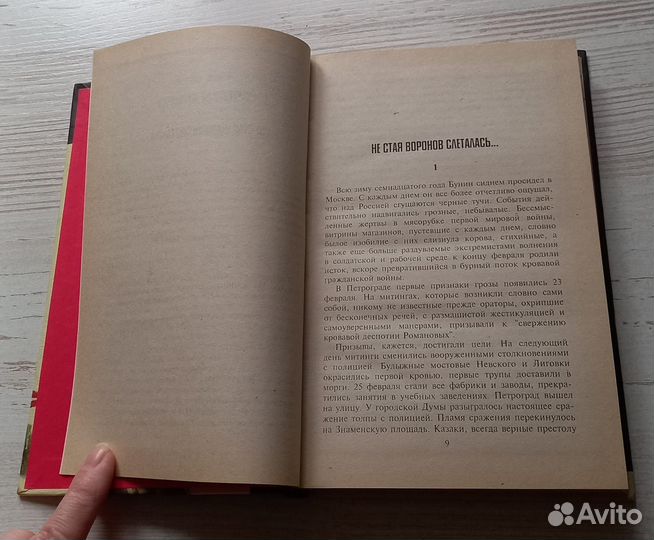 Книга Валентин Лавров. Катастрофа. Книга 1