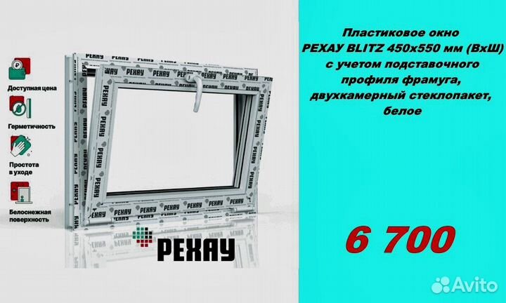 Пластиковые окна rehau от завода производителя