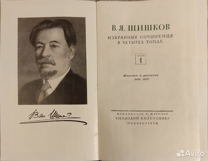 Шишков Собрание сочинений Угрюм-река-4т.-1958г