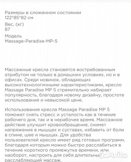 Массажное кресло Massage Parabise