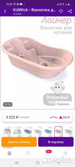 Ванночка для купания