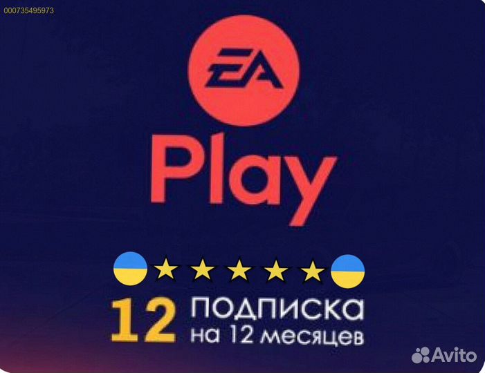 Подписка ps plus delux + ea play Украина (Арт.66260)
