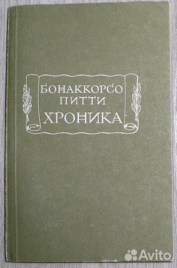 Красицкий. Избранные произведения