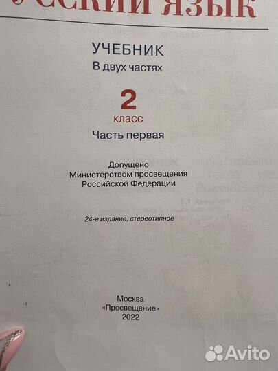 Учебники 2 класс