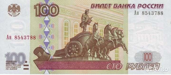 Продам 100рублей