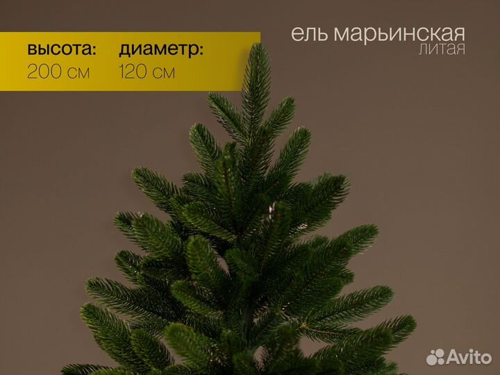 Марьинская, елка искусственная литая пышная 200 см