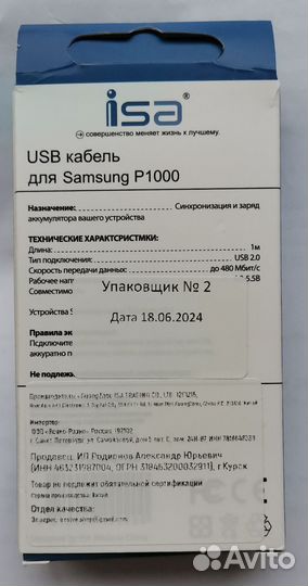 Кабель USB для планшета Samsung P1000