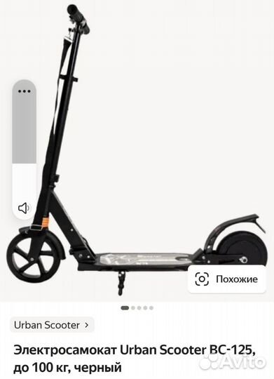 Электросамокат Электросамокат Urban Scooter BC-125