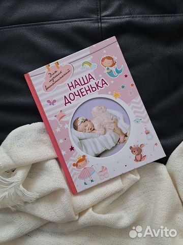 Альбом для фотографий детский