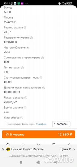 Монитор acer 24 75гц