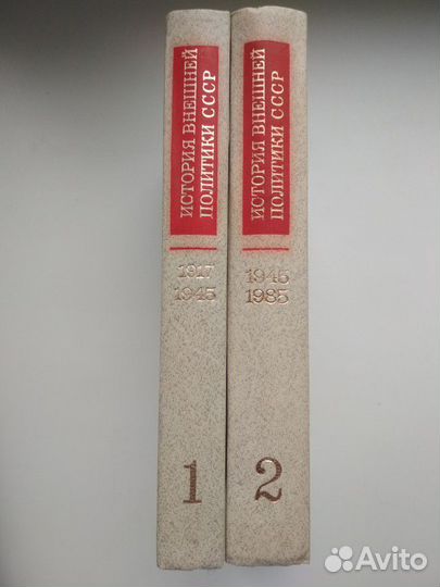 История внешней политики СССР 1917-1985