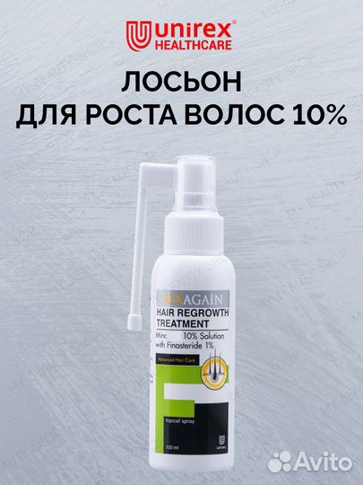 Миноксидил 10