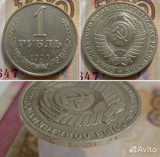 1 рубль 1990. Отличный. Плюс интересный брак
