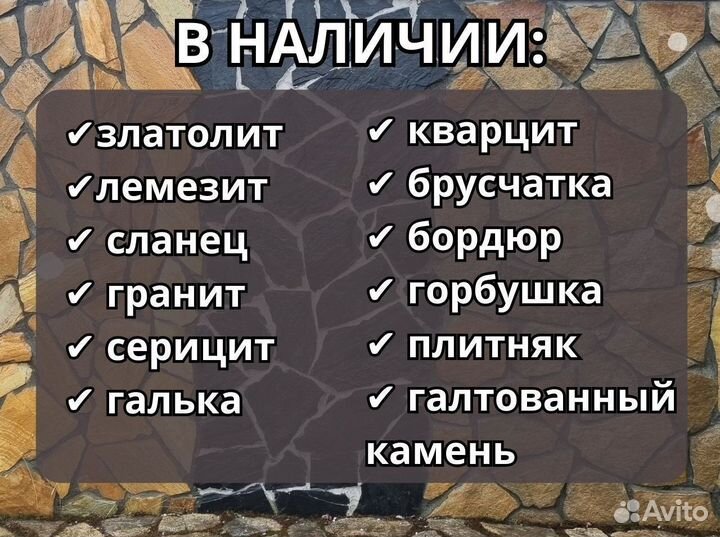 Златолит / Лемезит / Серицит для дорожек