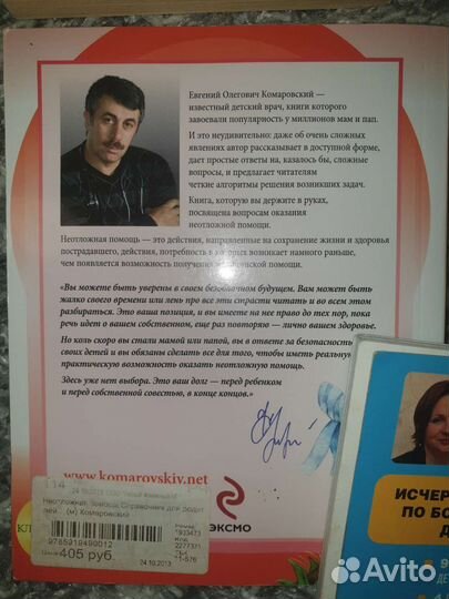 Книги по развитию и здоровью детей, цена за все