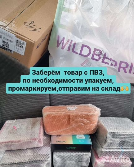 Фулфилмент Wildberries Ozon fbs/fbo
