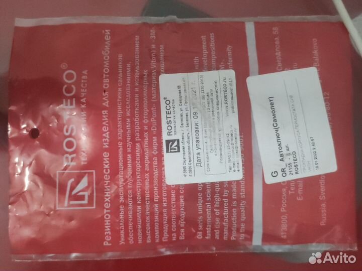 Прокладка Термостата Rosteco арт. 21155