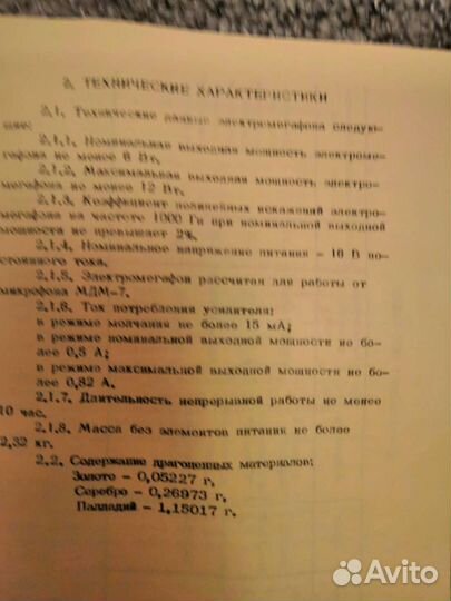 Переносной электромегафон