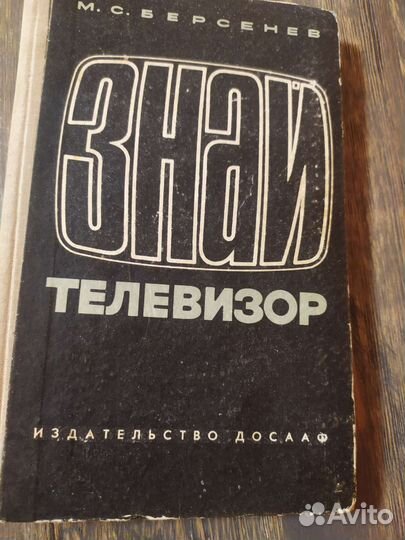 Книги для телерадиолюбителей