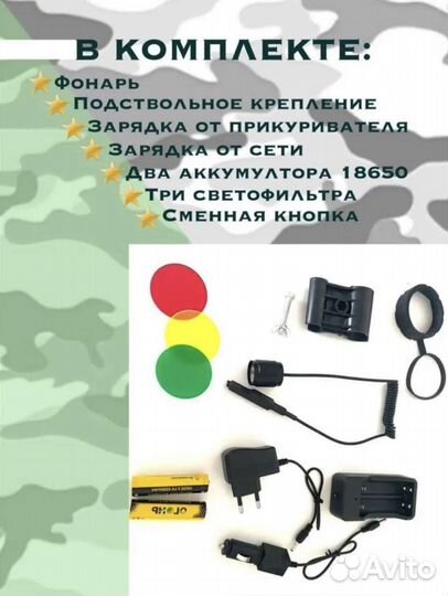 Фонарь для охоты