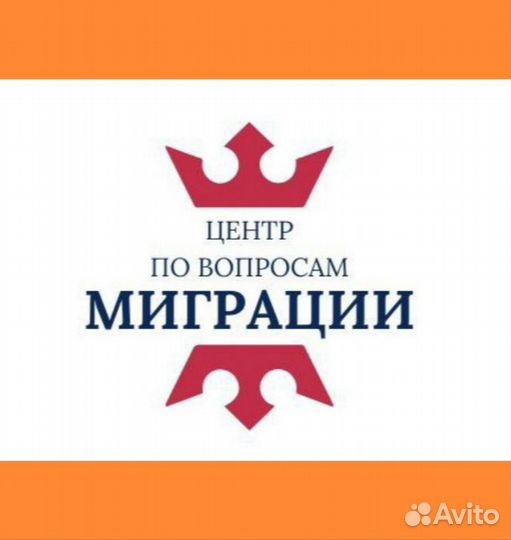 Миграционные услуги для иностран. Гр. и граждан РФ