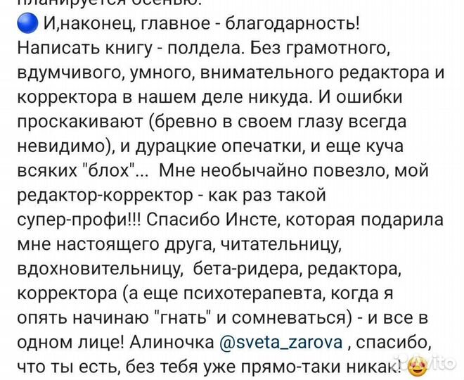 Литературное редактирование