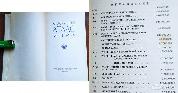 Атласы мира с 1956г до 2014г