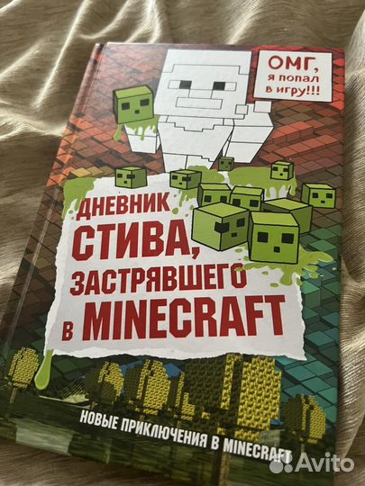 Дневник стива