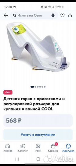 Горка для купания