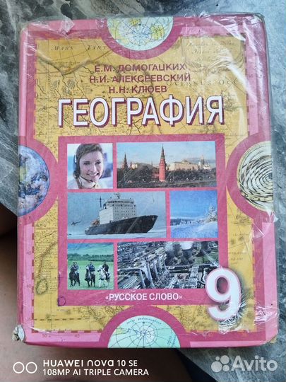 Учебник по географии 9 класс