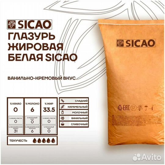 Молочный шоколад Сикао (sicao )