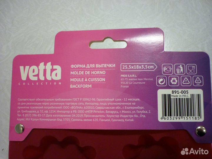 Форма для выпечки