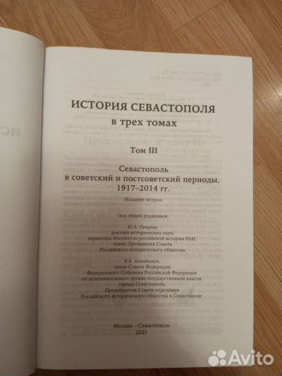 Книги об истории Севастополя