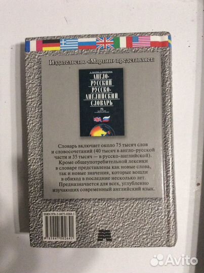 Книга орфографический словарь. Англо-русс русско-а