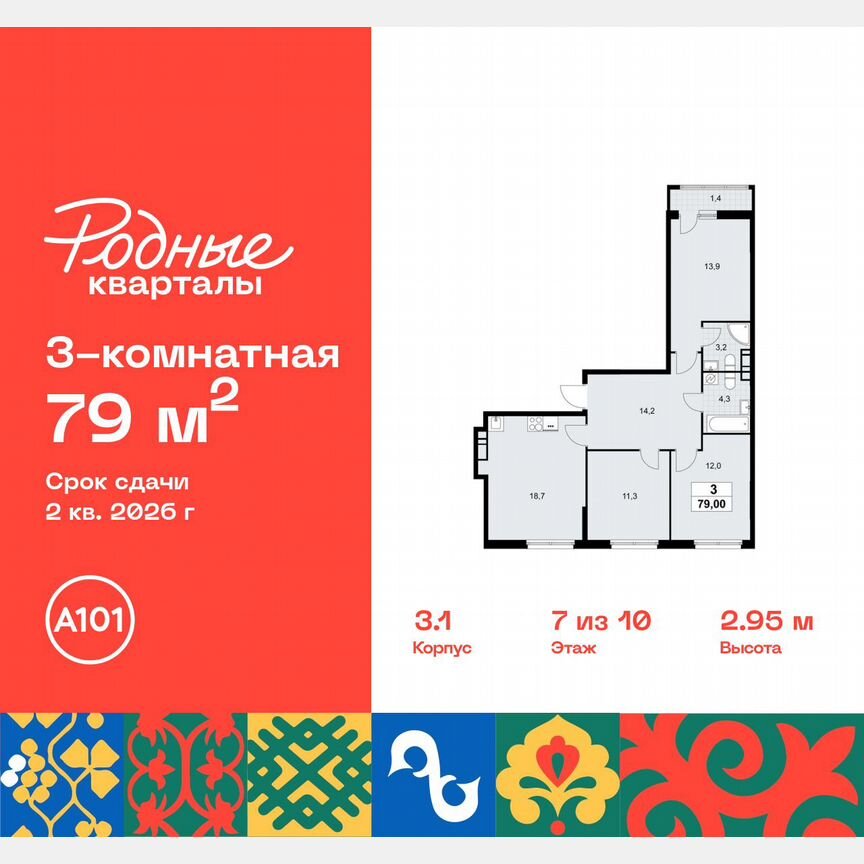 3-к. квартира, 79 м², 7/10 эт.