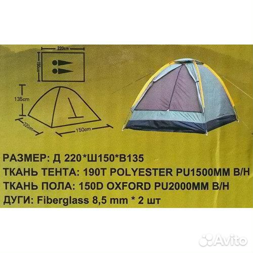 Палатка двухместная туристическая для путешествий