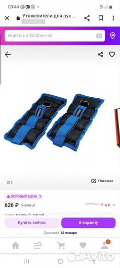 Утяжелители для ног 1.5 кг