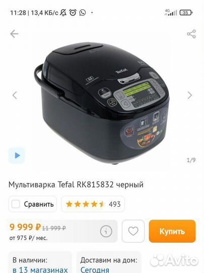 Мультиварка Tefal